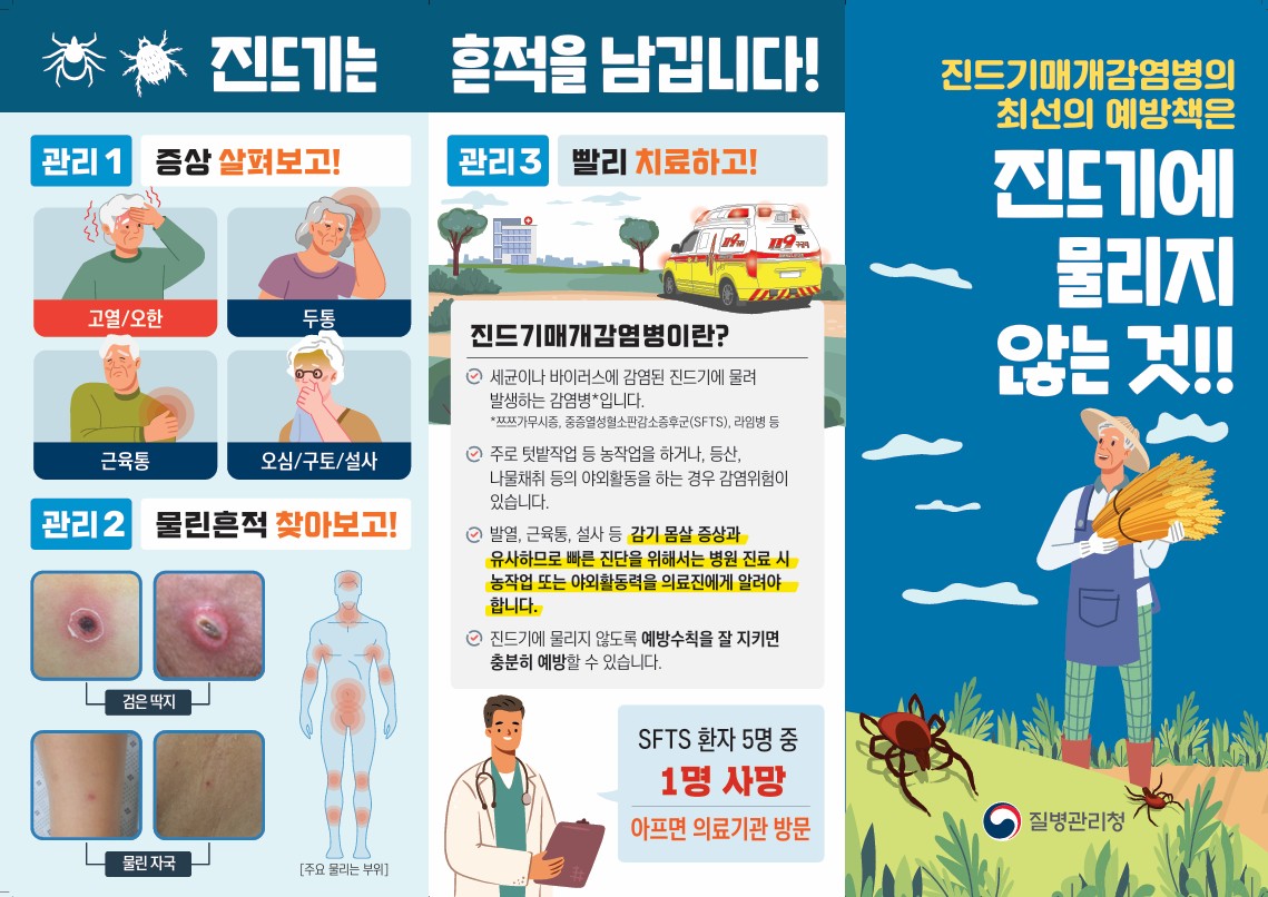 진드기리플릿 1