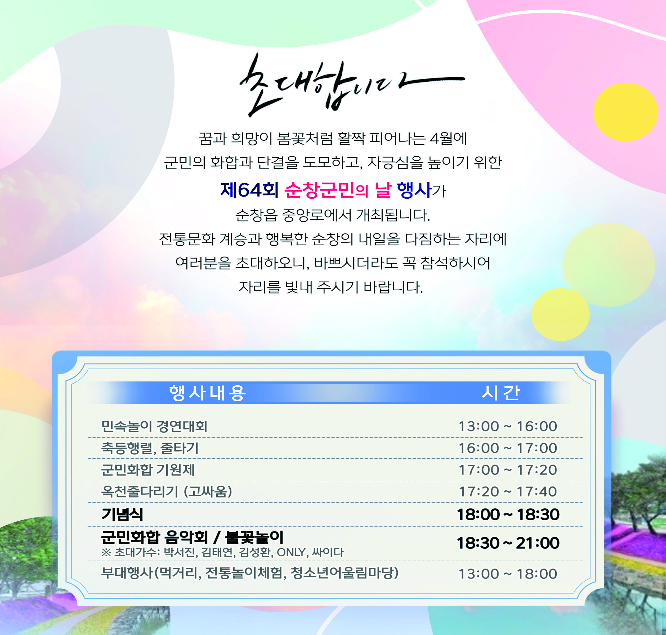 0318-군민의날(초청장)2026(1)