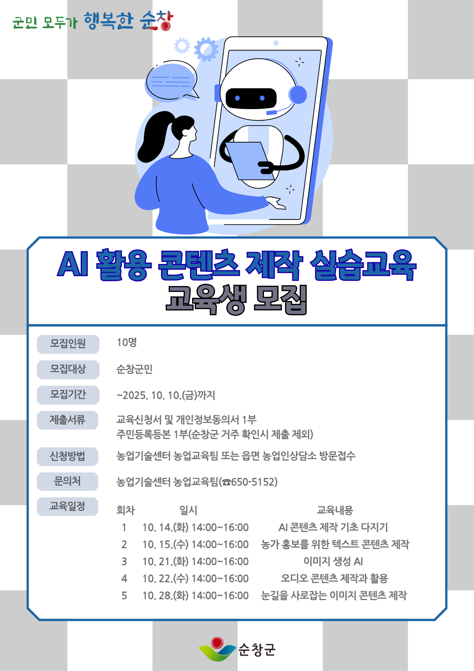 AI활용콘텐츠제작실습교육홍보이미지