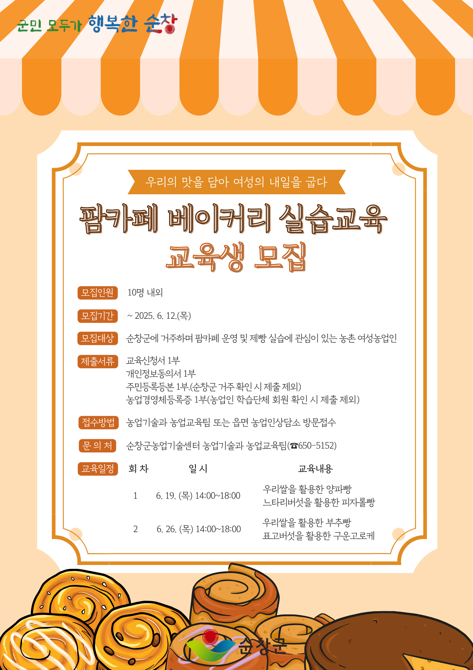 팜카페베이커리실습교육홍보이미지