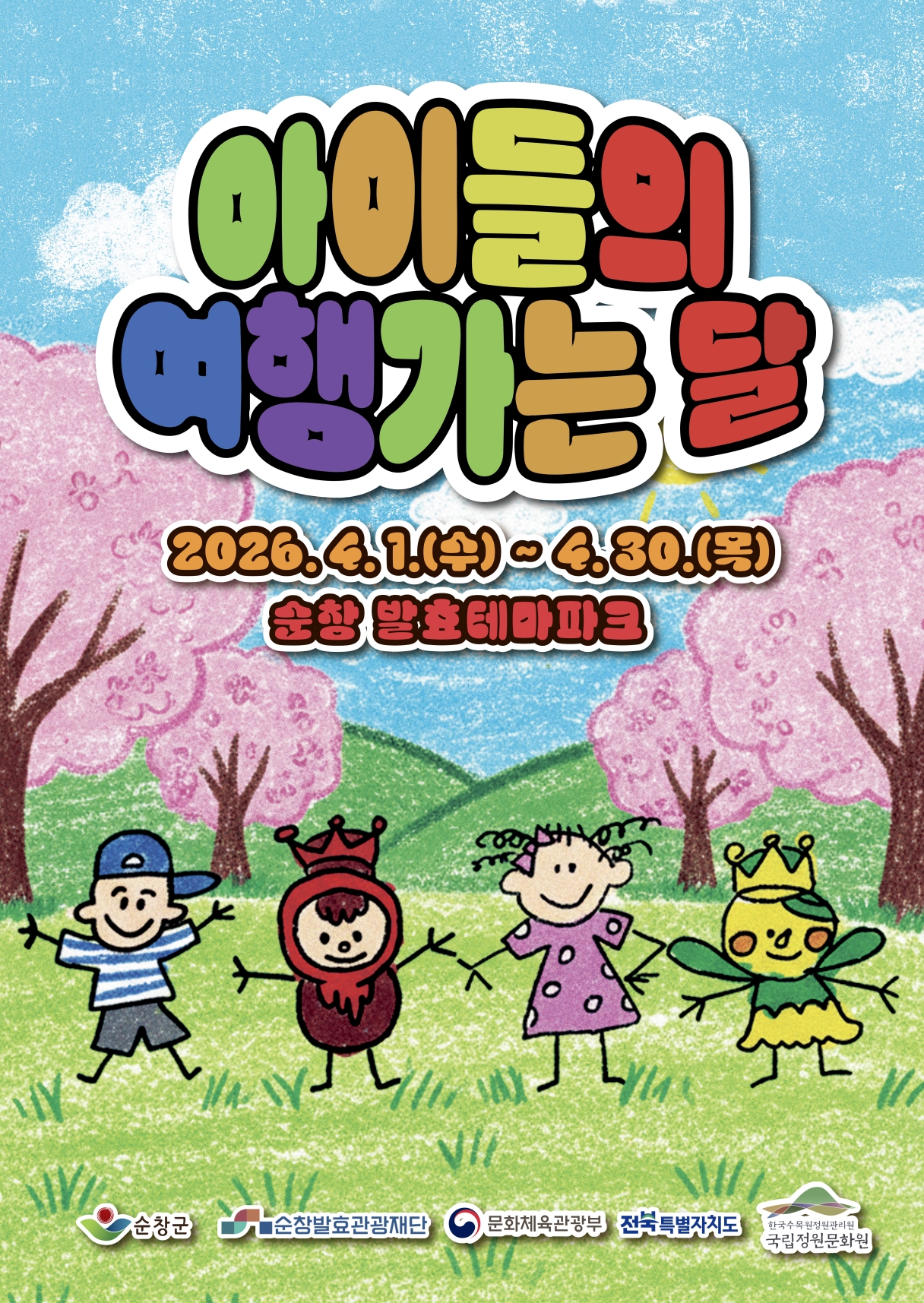 아이들의 여행가는 달 썸네일