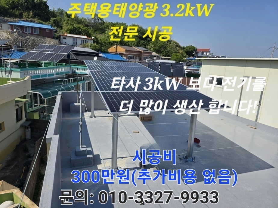주택용태양광 시공사진입니다