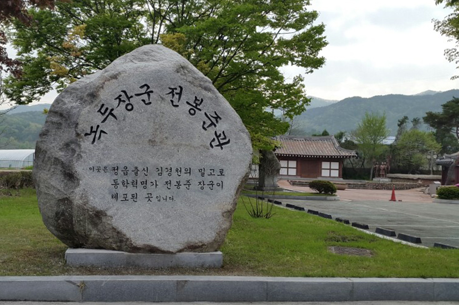 녹두장군전봉준관표지석DSC_3016.jpg