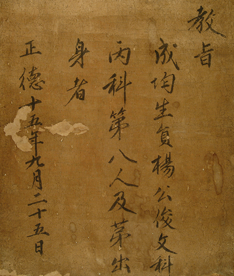 南原杨氏宗中文书（宝物725号）