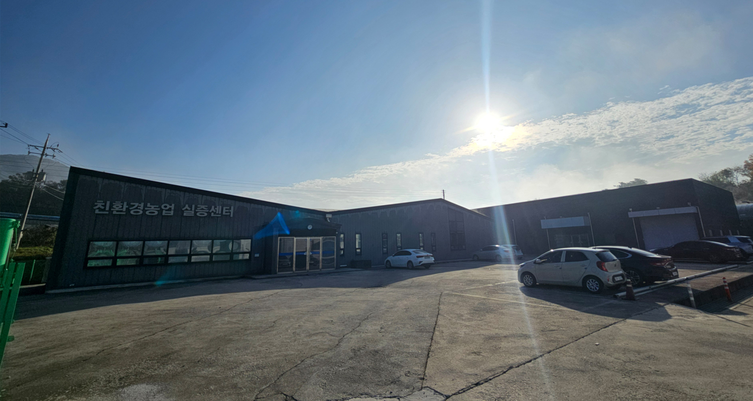 친환경농업실증센터(조직배양)