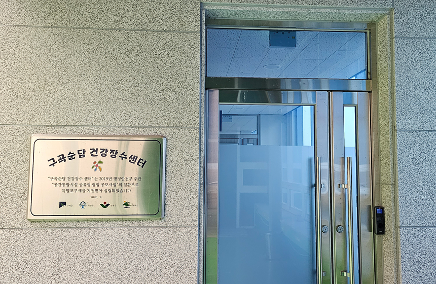 구곡순담 사무실