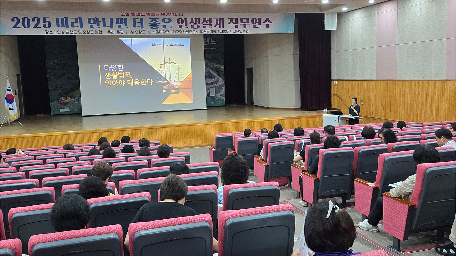 인생설계 직무연수 교육