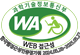 과학기술정보통신부 WA WEB접근성품질인증마크 한국웹접근성인증평가원